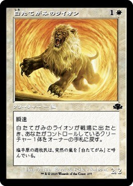■旧枠■(日本語)白たてがみのライオン/Whitemane Lion_白_DMR-277拍卖