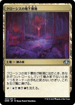 (日本語)クローシスの地下墓地/Crosis's Catacombs_無色_DMR-242拍卖