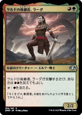 (日本語)ケルドの後継者、ラーダ/Radha, Heir to Keld_多色_DMR-196拍卖