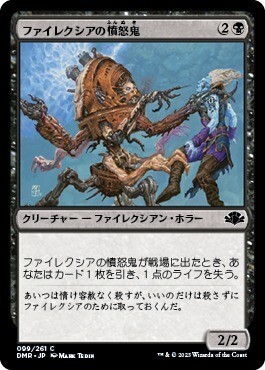 (日本語)ファイレクシアの憤怒鬼/Phyrexian Rager_黒_DMR-99拍卖