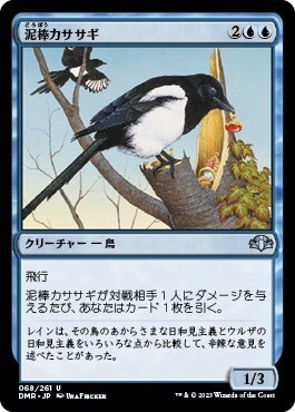(日本語)泥棒カササギ/Thieving Magpie_青_DMR-68拍卖