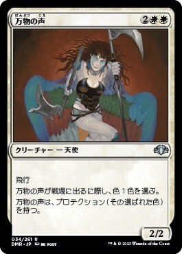 (日本語)万物の声/Voice of All_白_DMR-34拍卖