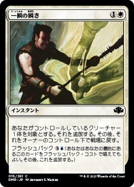 (日本語)一瞬の瞬き/Momentary Blink_白_DMR-15拍卖