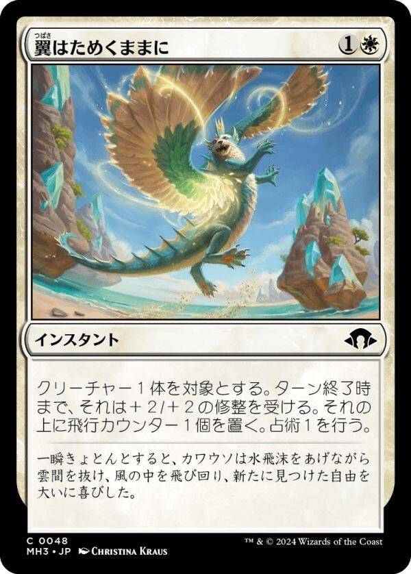 ☆FOIL☆(日本語)翼はためくままに/Wing It_白_MH3-48拍卖