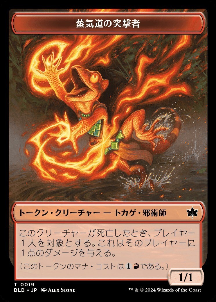 (日本語)蒸気道の突撃者トークン_トークン_BLB-T19拍卖