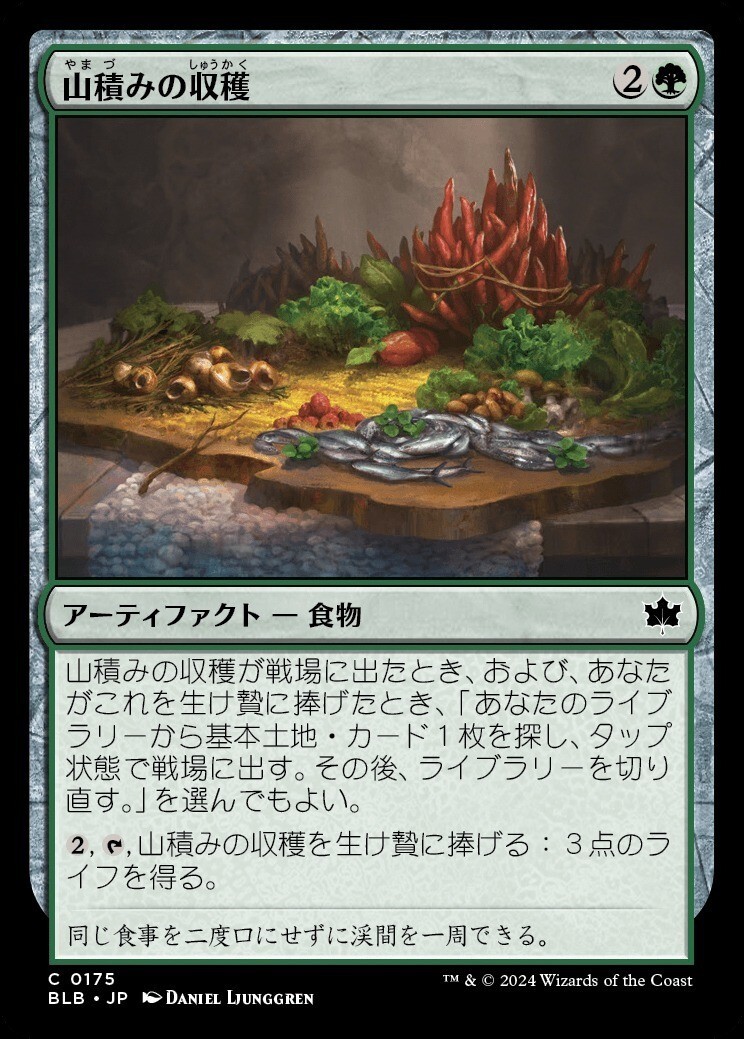 (日本語)山積みの収穫/Heaped Harvest_緑_BLB-175拍卖