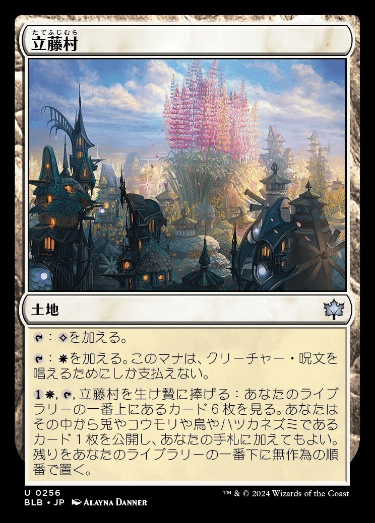 (日本語)立藤村/Lupinflower Village_土地_BLB-256拍卖