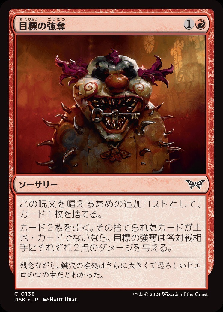 (日本語)目標の強奪/Grab the Prize_赤_DSK-138拍卖