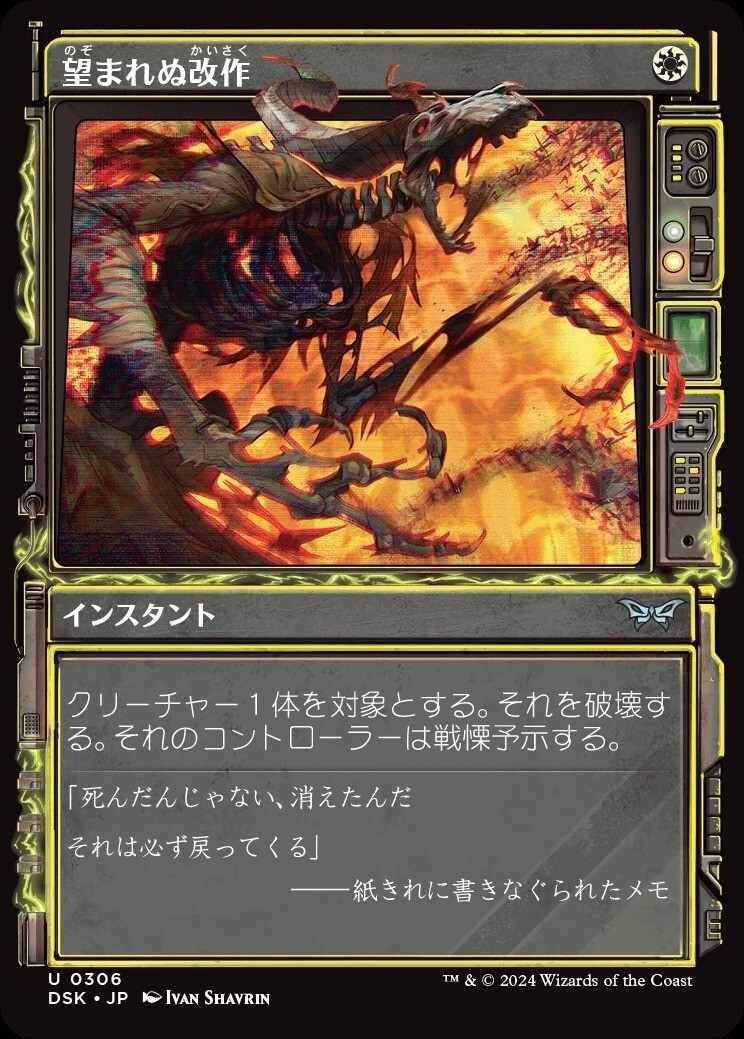 ■ショーケース■(日本語)望まれぬ改作/Unwanted Remake_白_DSK-306拍卖