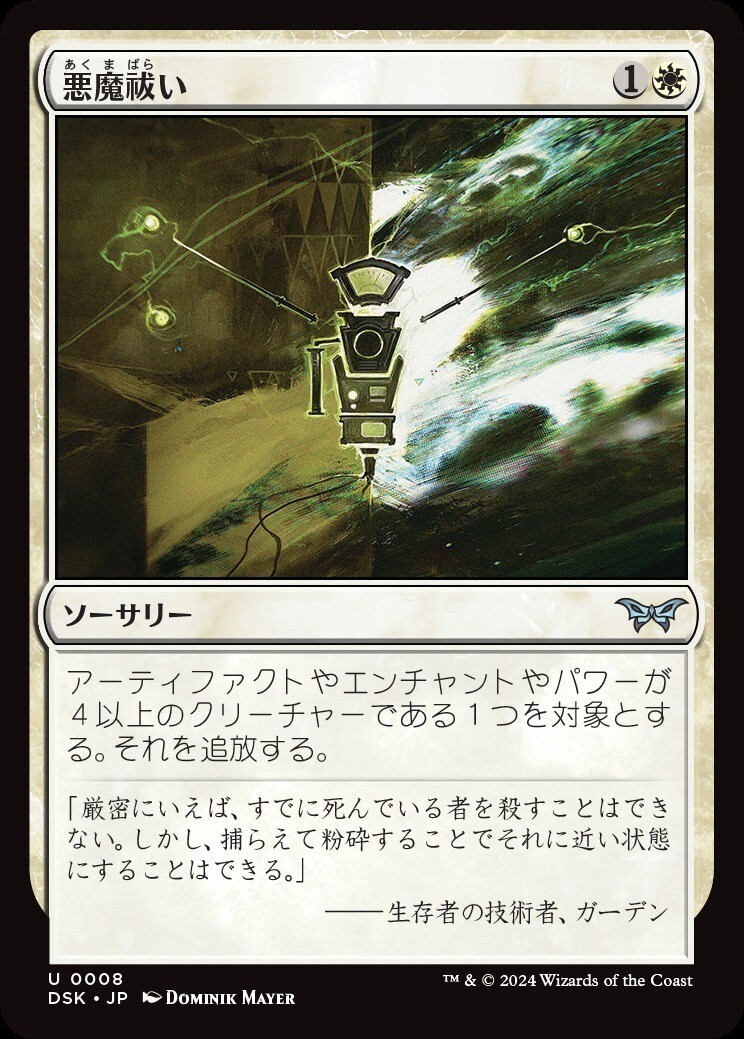 ☆FOIL☆(日本語)悪魔祓い/Exorcise_白_DSK-8拍卖