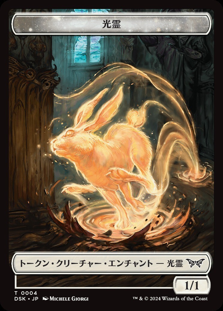 ☆FOIL☆(日本語)光霊_トークン_DSK-T4拍卖