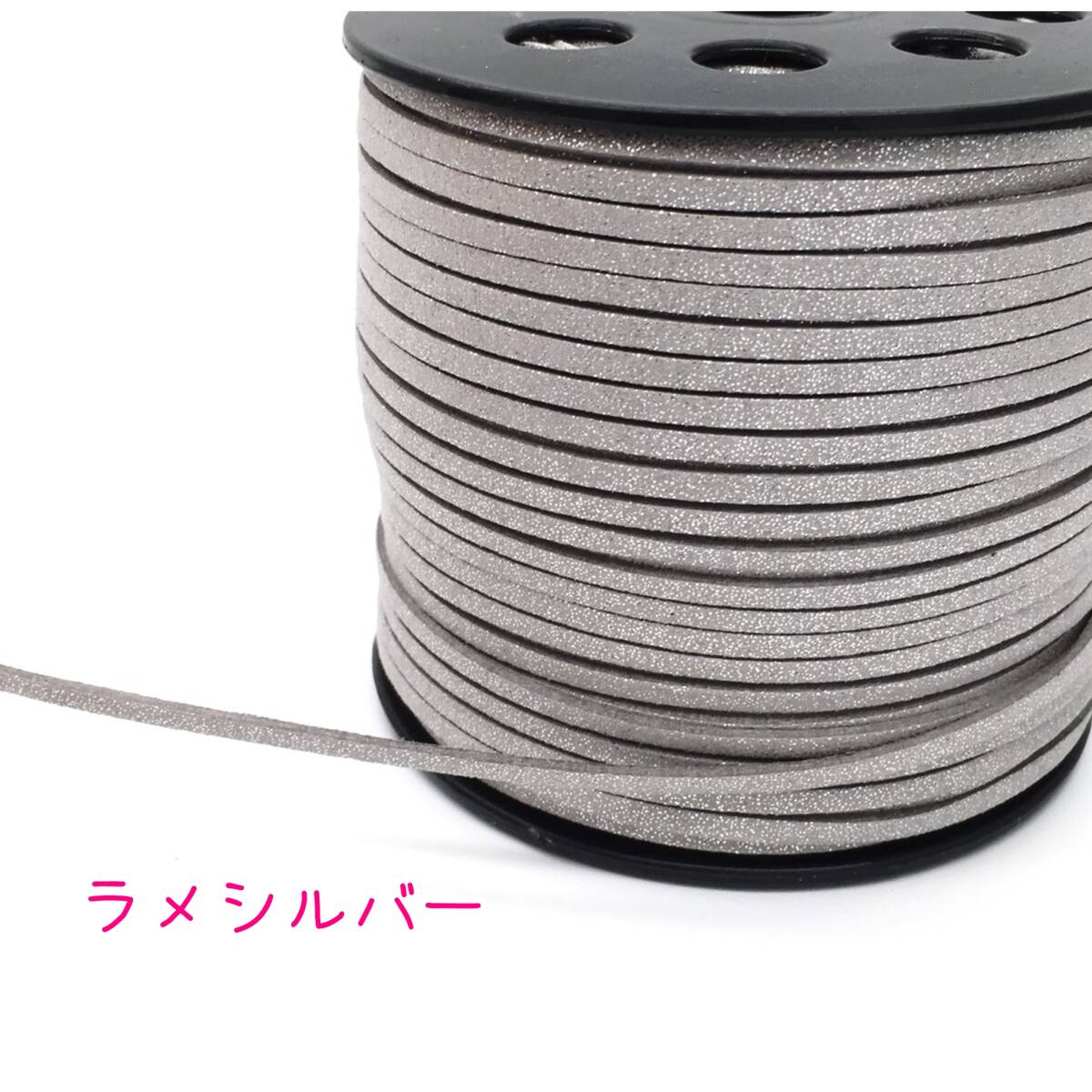 スエード紐【5mカット】合皮コード アレンジ紐 ヘアアレンジ ラメシルバー拍卖