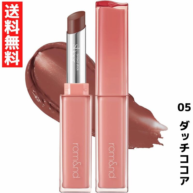 rom&nd ロムアンド シアーティンテッドスティック 05 ダッチココア ディープブラウン リップ 韓国 コスメ ティント拍卖