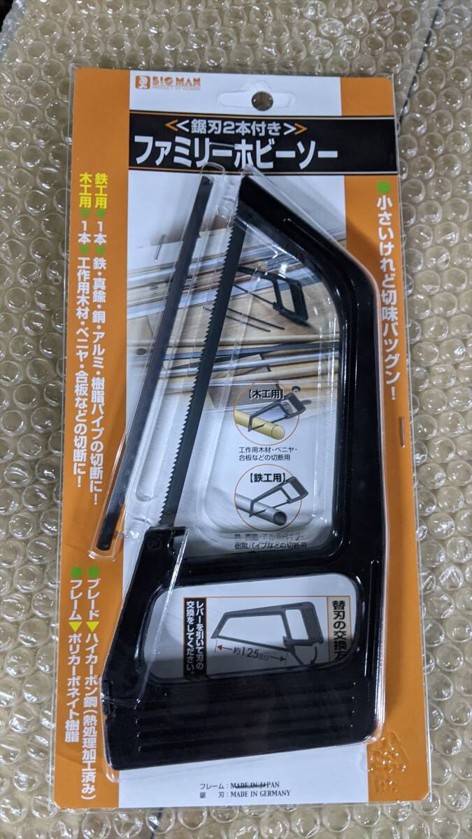 ファミリーホビーソー 1-3/19●BA7550(C) 未使用 鋸刃2本付き(鉄工用・木工用)拍卖