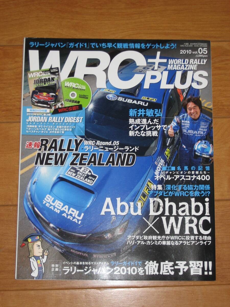 WRC PLUS Rally プラス 複数あります 1冊の単価です拍卖