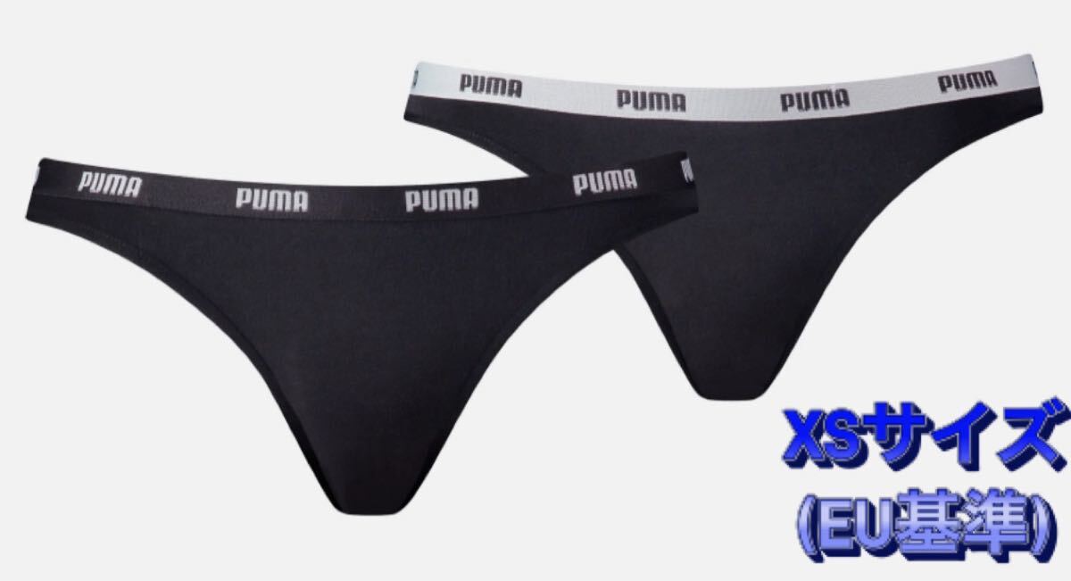 PUMA 2枚組ビキニショーツ(黒/XSサイズ)拍卖