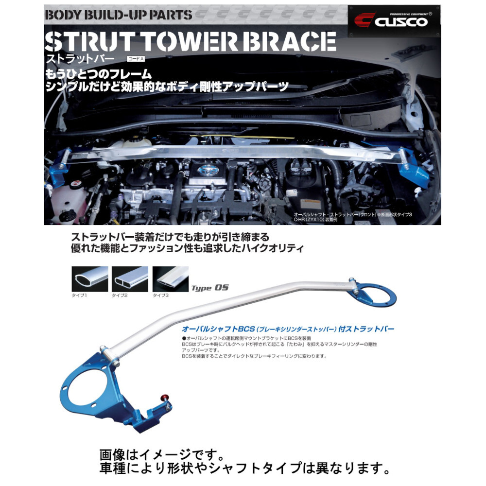 クスコ オーバルシャフト タワーバー フロント BCS付 スカイライン 2WD/4WD ターボ ER34/HR34/R34 98/5~2001/06 232540AM拍卖