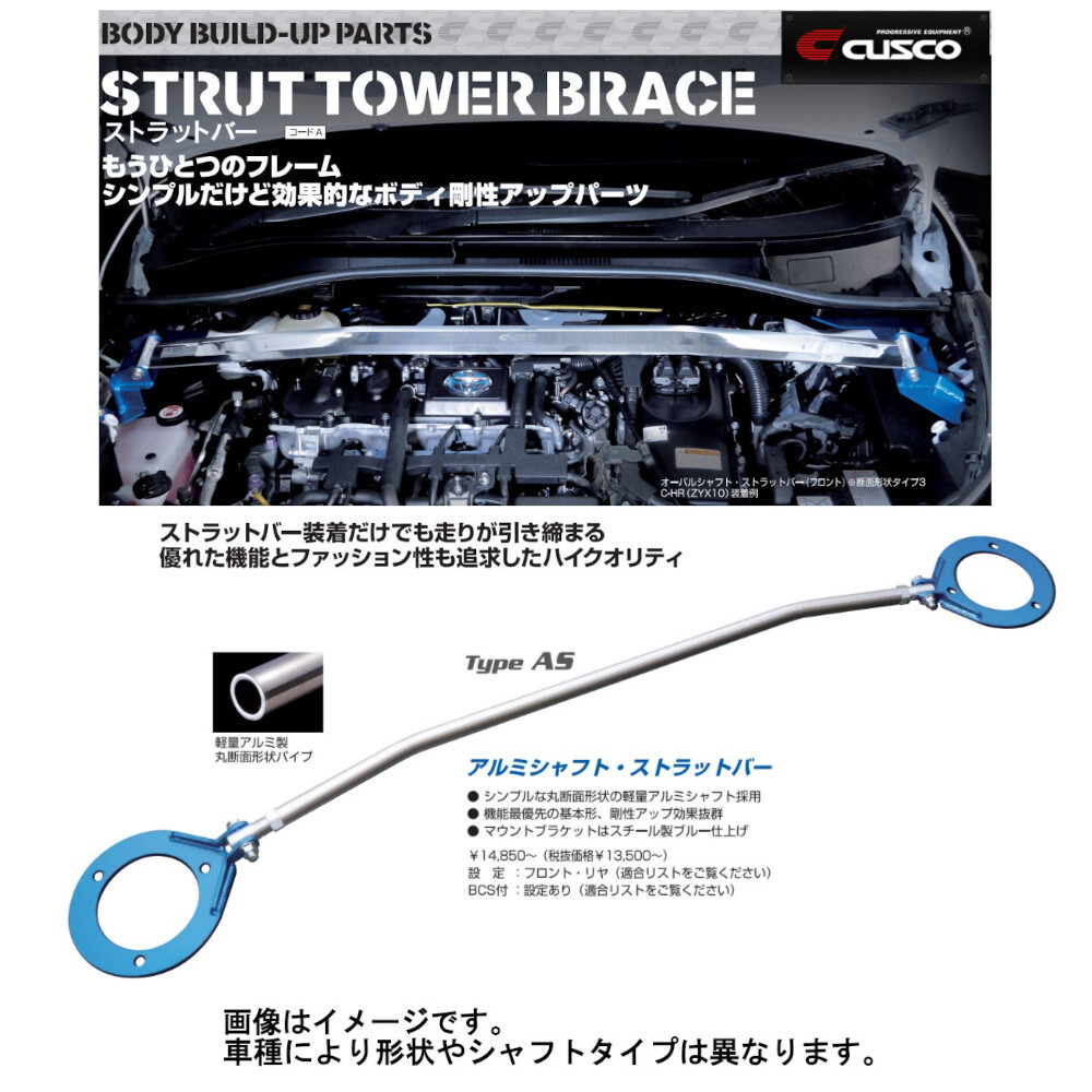 クスコ アルミシャフト タワーバー AS リア インプレッサ 4WD WRX アプライドA/B GDA 00/8~2002/10 666511A拍卖