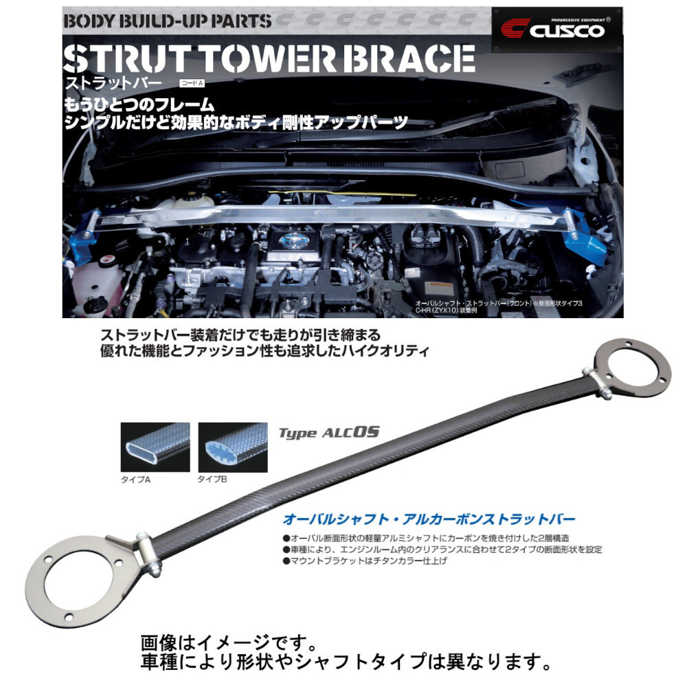 クスコ オーバルシャフトアルカーボン タワーバー OSALC フロント ビート MR PP1 91/5~1996/02 300535A拍卖