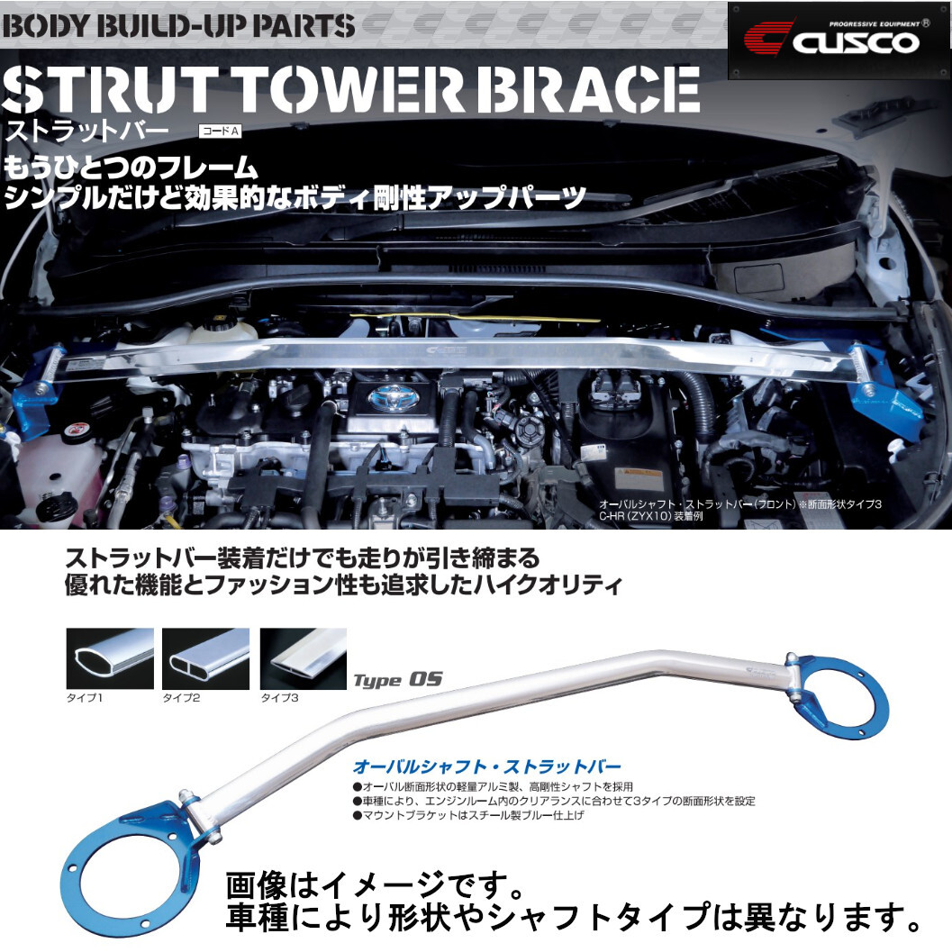 クスコ オーバルシャフト タワーバー フロント R1 FF RJ1 05/1~2010/03 648540A拍卖