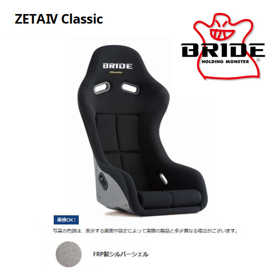 BRIDE ブリッド フルバケットシート フルバケ ZETA IV Classic ジータ4クラシック ブラック FRP製シルバーシェル HA1CL1拍卖