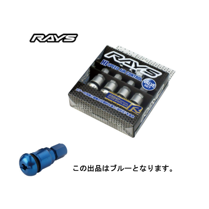 RAYS レイズ ハイスピードエアコントロールバルブ エアバルブ ブルー HI-SPEED AIR CONTROL VALVE 4Pセット 74151000001BL拍卖