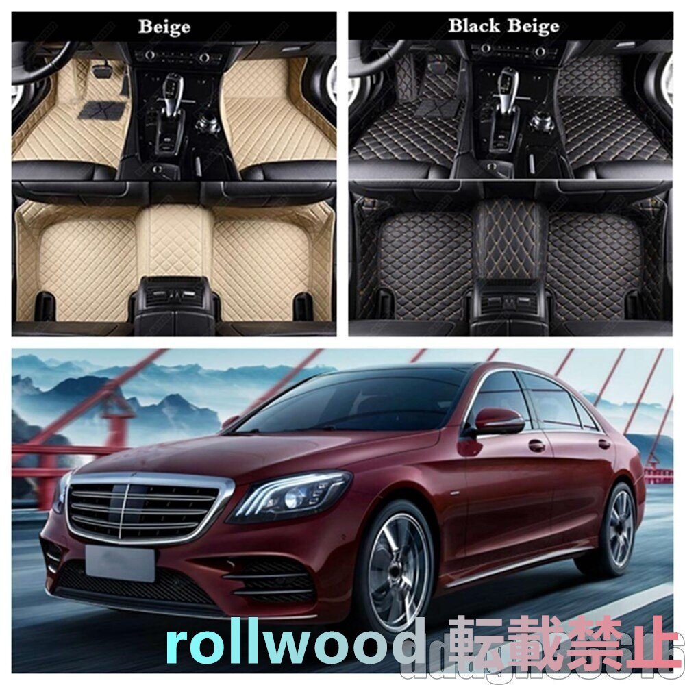 買得★メルセデス ベンツ W140 W220 W221 W222 S350 S400 S450 S500 S550 S600 S63 AMG 高級フロアマット拍卖