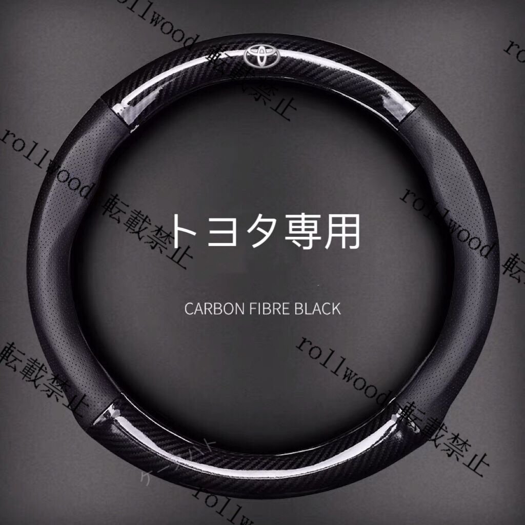 トヨタ専用 ハンドルカバー ステアリングカバー 円型 本革 カーボン調拍卖