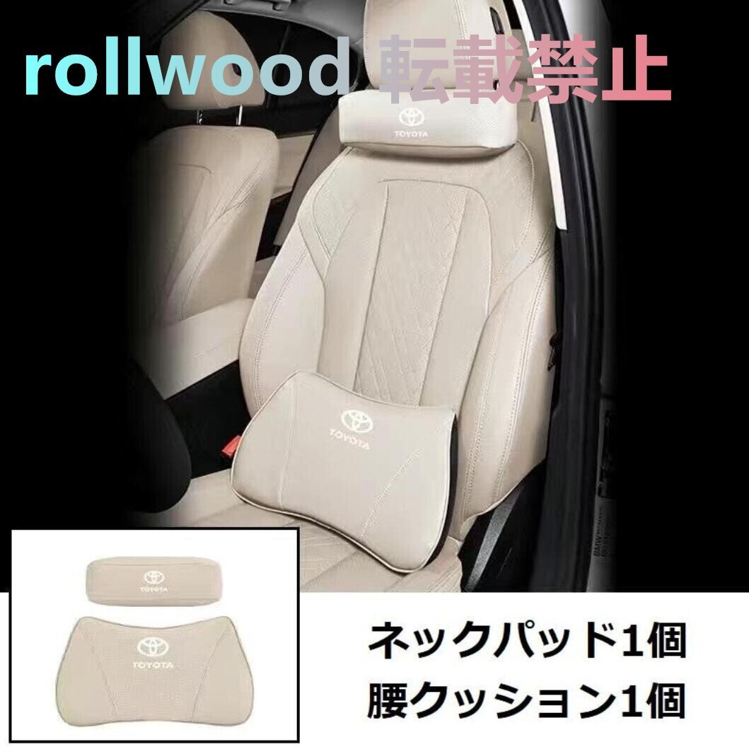 人気新作 トヨタ 首枕 高級革 ネックパッド 腰クッション 車用 高品質 背もたれクッション ネックピロー ヘッドレスト快適設計 疲労軽減拍卖