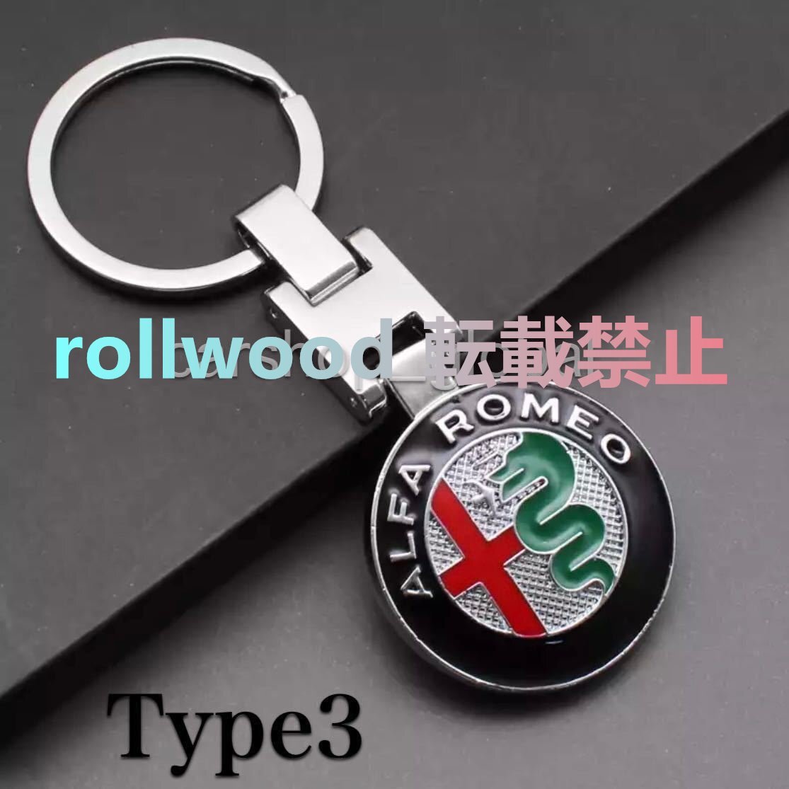 アルファロメオ キーホルダー タイプ3 ジュリア/ジュリエッタ/ミト/147/159/156/4C/GT/ステルヴィオ等 5種類有拍卖