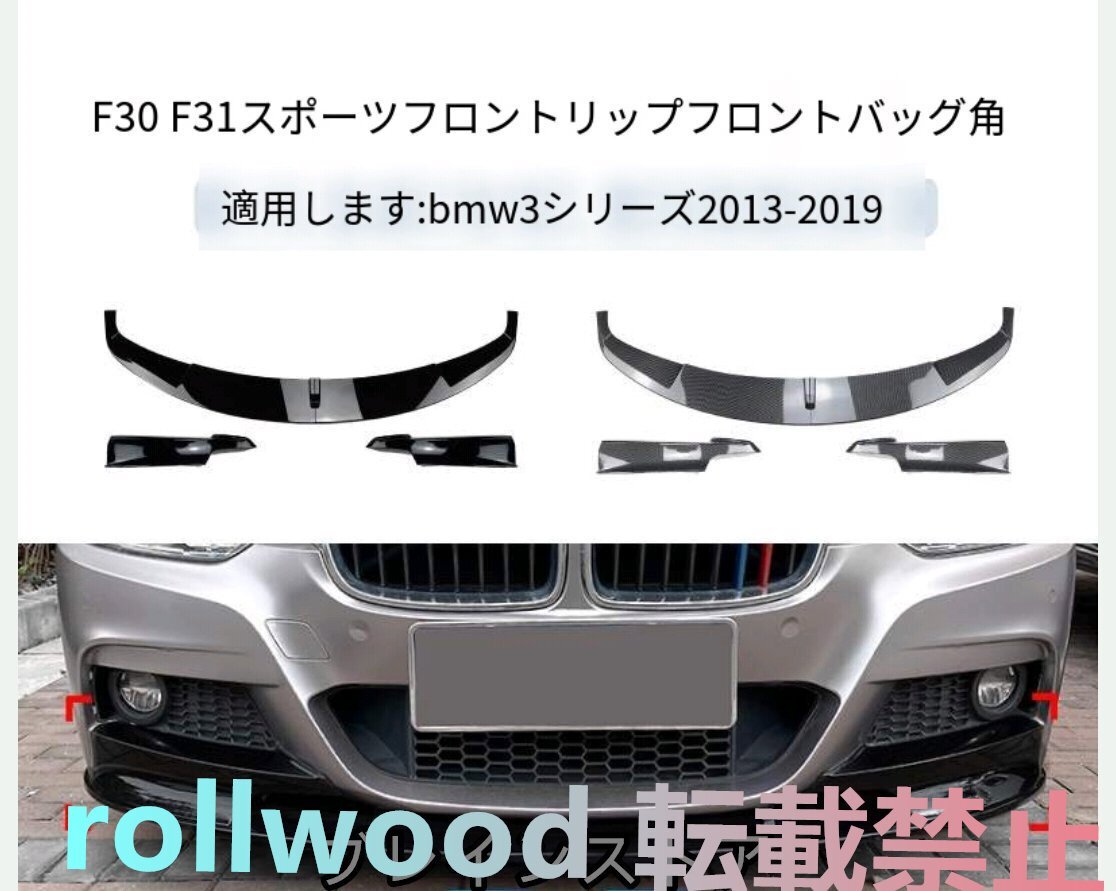 BMW 3シリーズ F30 F31 M-Tech 2013-2019 フロントバンパーカバー カナード リップスポイラー frp エア口 外装 カスタムパーツ拍卖