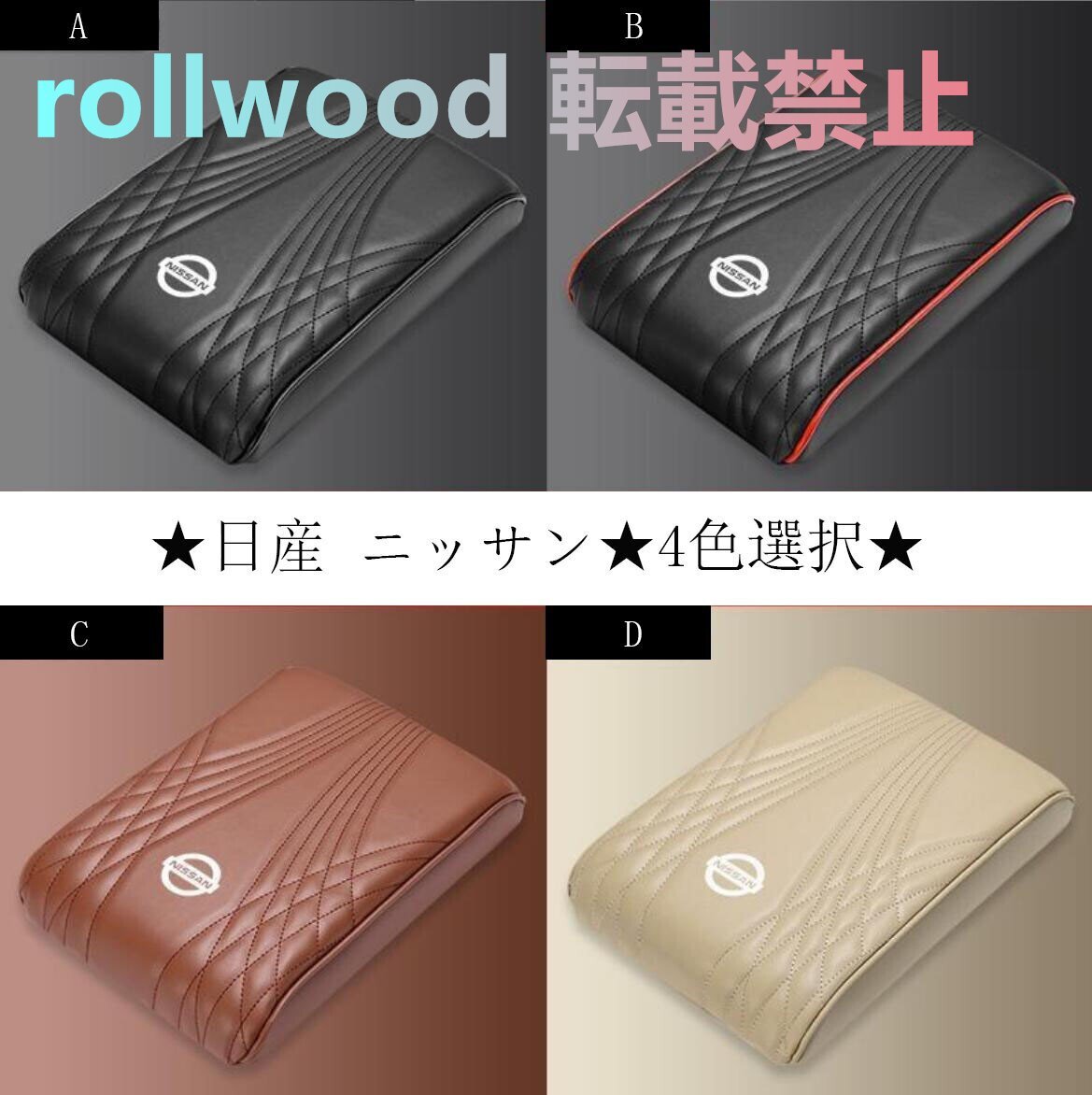 新作 日産 用 アームレストカバー 高品質レザー カバー アクセサリー アームレストカバー 疲労軽減★4色選択★拍卖