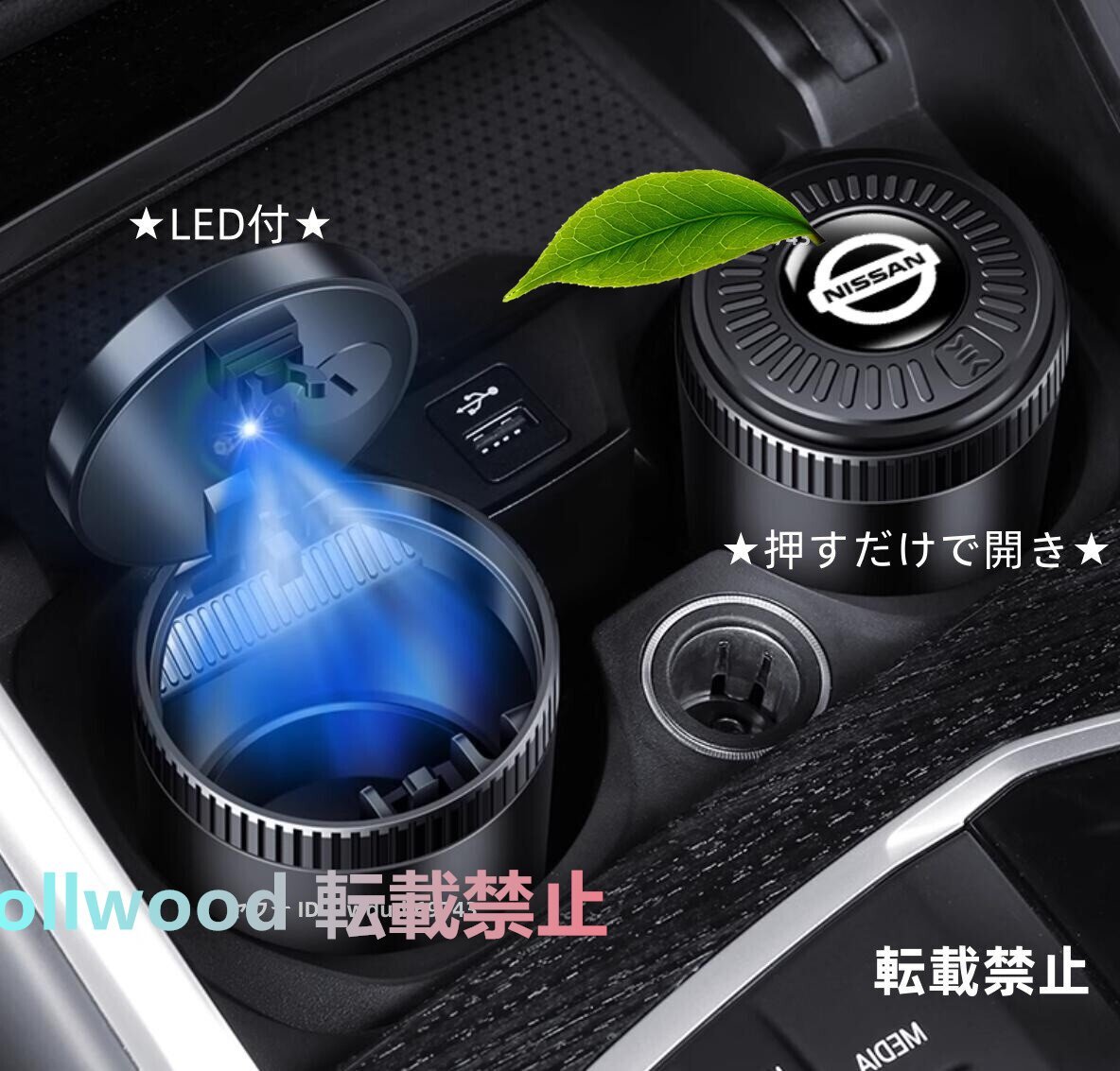 人気新作 日産 ニッサン 高級 灰皿 自動車用 高品質灰皿 火消し タバコ LED付 高級感アップ◆車用収納◆拍卖
