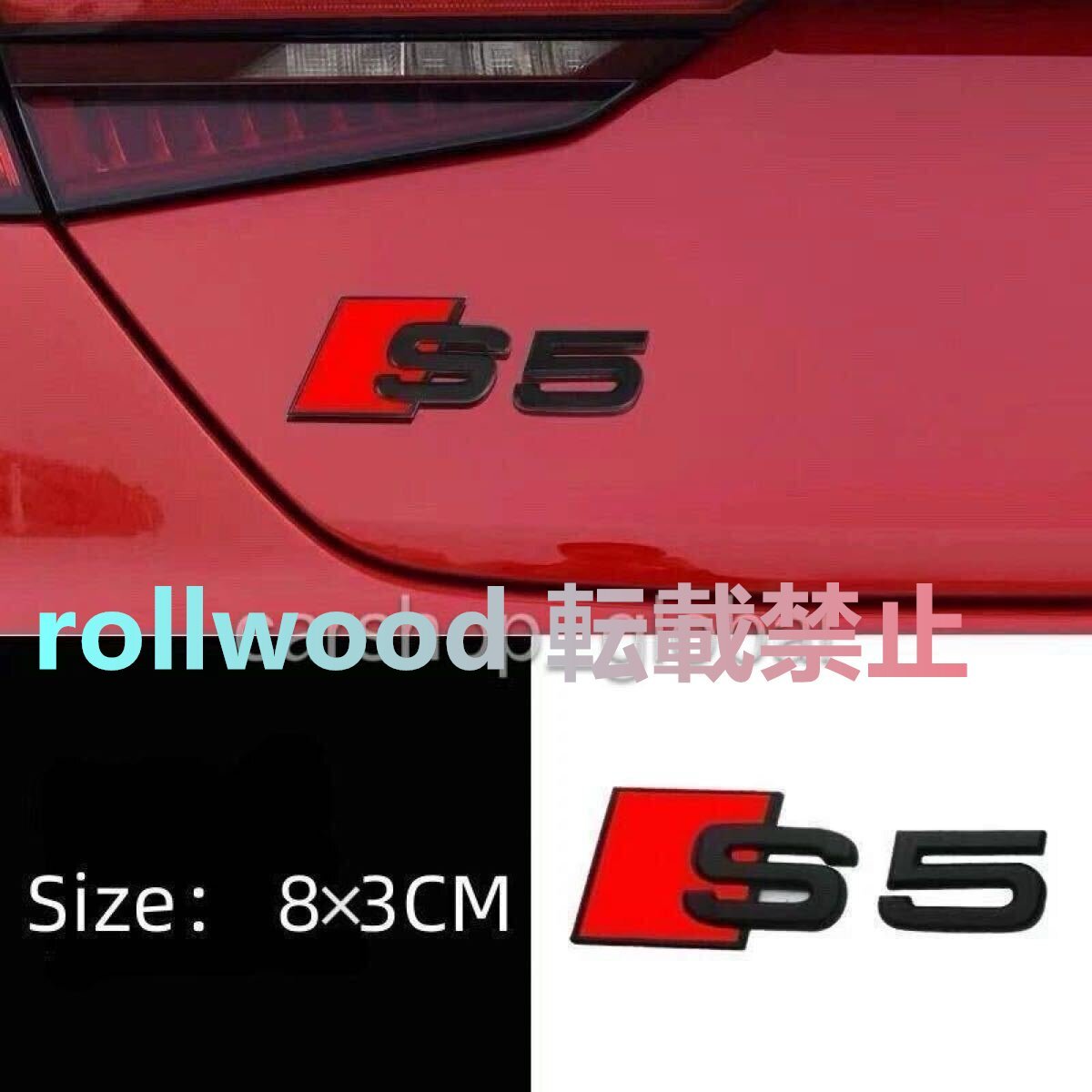 アウディ Audi S5 リア トランクエンブレム ブラック×レッド ステッカー B10/F5/8T/8F クーペ/スポーツバック/ガブリオレ等拍卖
