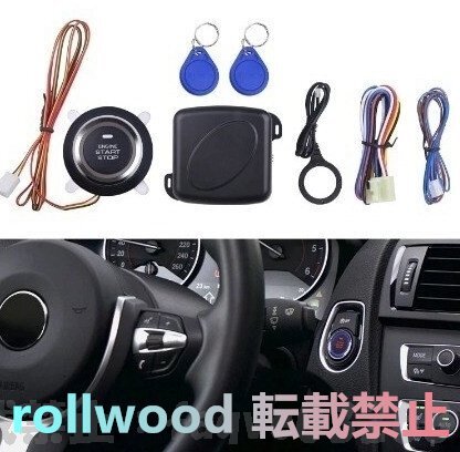 プッシュスタートスイッチキット 汎用 12V キーレス 後付け プッシュスタート キット 追跡あり拍卖