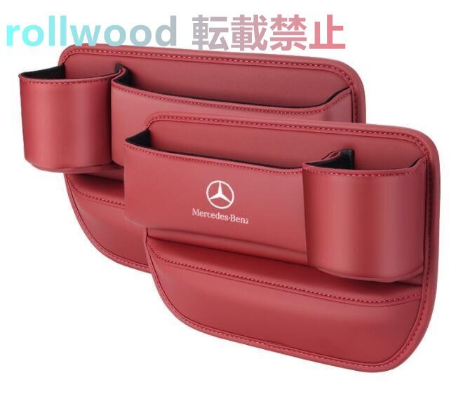 メルセデス?ベンツ レザー センター隙間 サイド収納ボックス シートサイドポケット 左右2個 シートポケット コンソール カップホルダー 黒拍卖