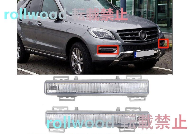 メルセデスベンツ MLクラス W166 GLKクラス X204 フロントフォグランプ 2049065401 2049065501拍卖