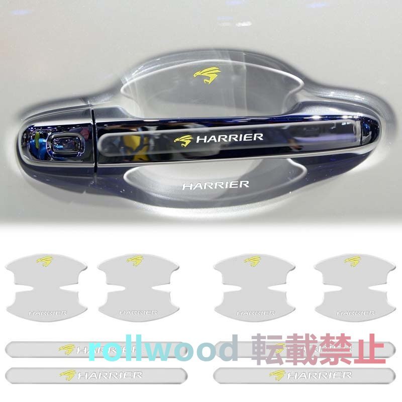 トヨタ ハリアー harrier ドアハンドルプロテクター ハリアー 80系 60系 車用アクセサリー傷隠し シール 保護フィルム パーツ 外装拍卖