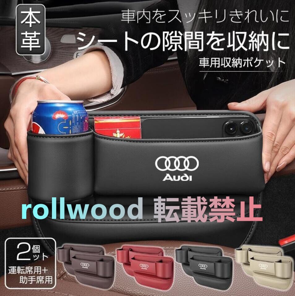 新作 アウディ レザー センター隙間 サイド収納ボックス シートサイドポケット 左右2個 シートポケット コンソール カップホルダー拍卖
