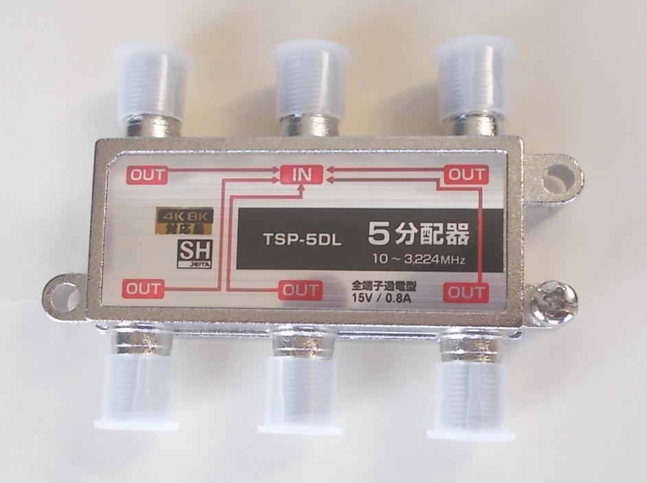 F◇4k8k 3.2GHz対応 全端子通電型5分配器 新品 ◇ TSP-5DL_jagc拍卖