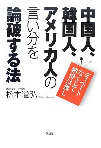 中国人、韓国人、アメリカ人の言い分を論破する法拍卖