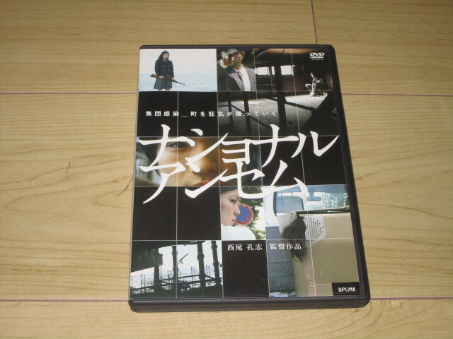 DVD【ナショナルアンセム】西尾孔志/小島祥子 和田純司 鼓美佳 渡辺大介 中村哲也 三嶋幸恵 宇野祥平拍卖