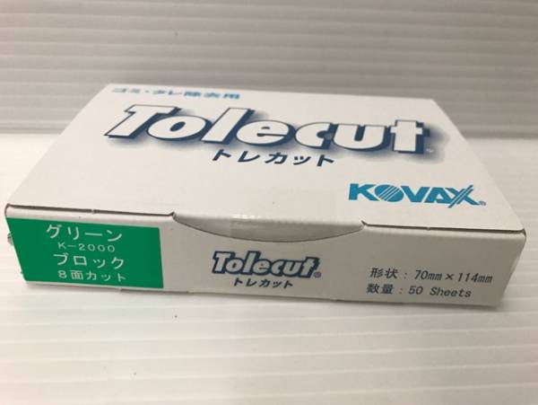 ★☆グリーン ② 自動車 コバックス 塗装 ゴミ取り ペーパー トレカット 8面 カットタイプ☆★拍卖