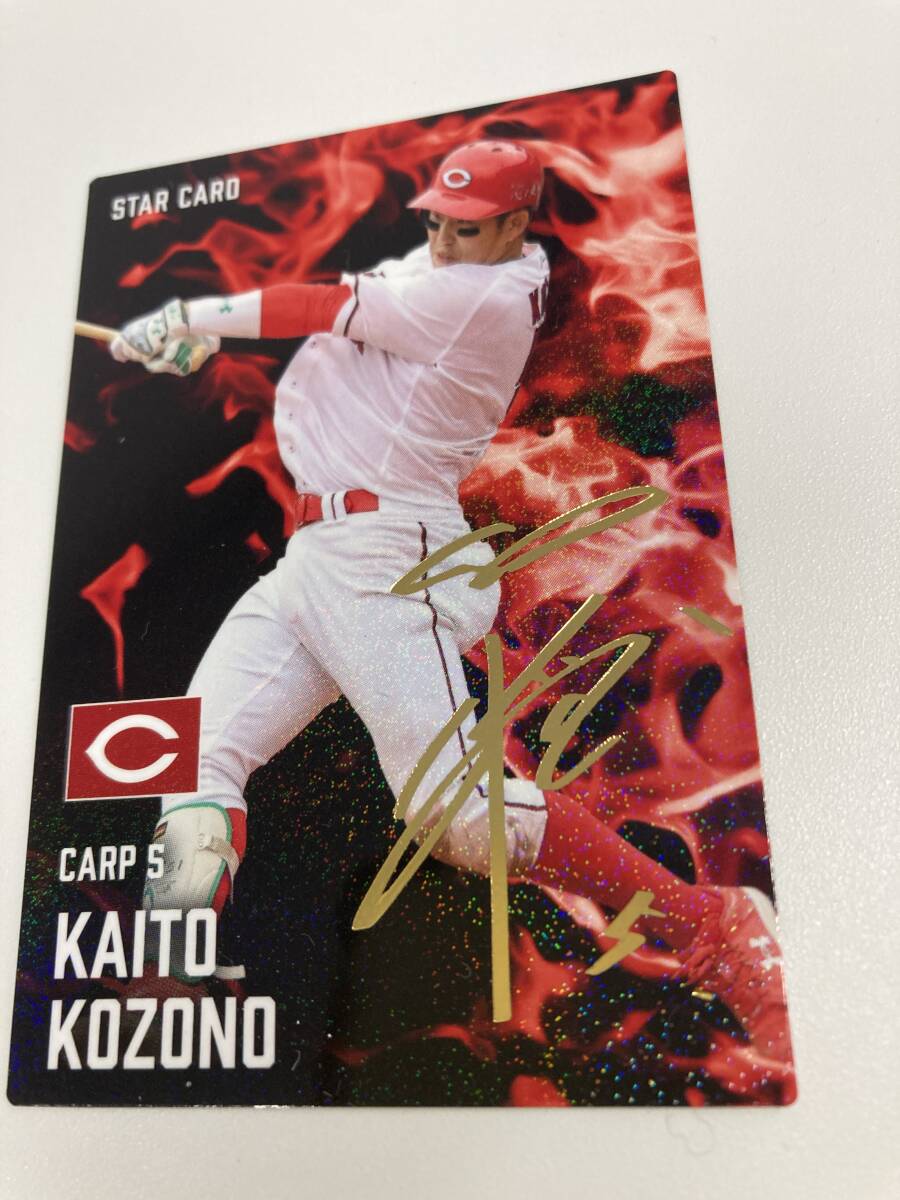 2025 S-07 小園 海斗(広島)金箔サイン スターカード キラ仕様 希少 トッププレイヤー カルビー プロ野球チップス 即決 匿名配送 送料無料拍卖