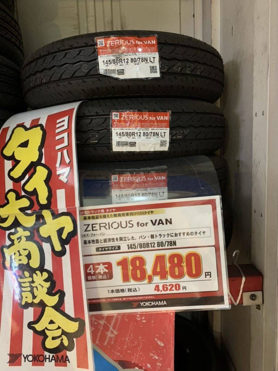 【日本製★2025★軽トラ用★1本価格★4本14400円★低燃費低摩耗】145/80R12 80/78NLT 出光昭和シェルZERIOUSタイヤ for VAN 145R12 6PR拍卖