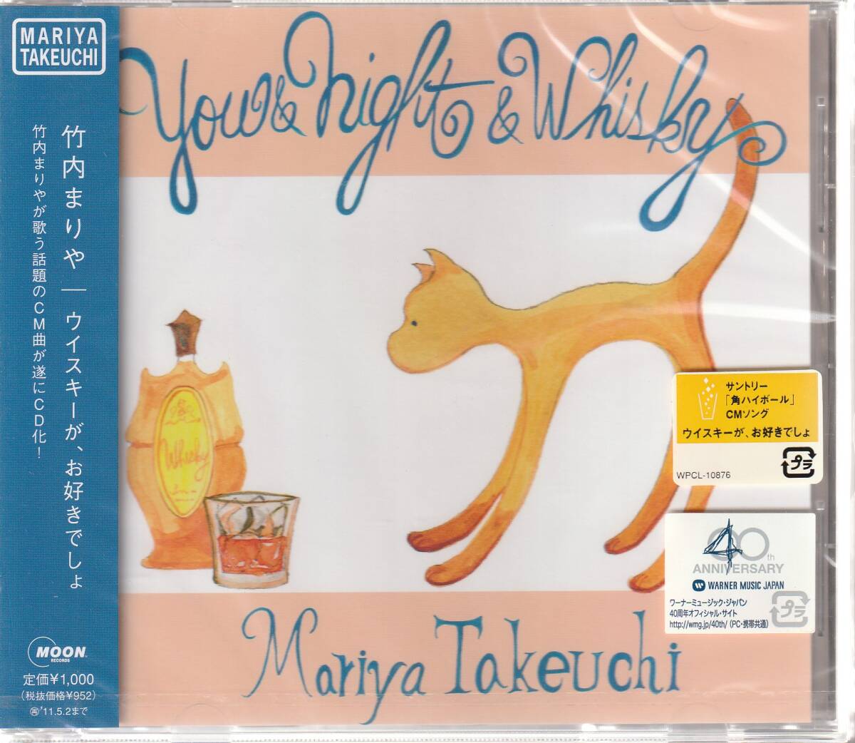 竹内まりや さん 「ウイスキーが、お好きでしょ」 CD 未使用・未開封拍卖