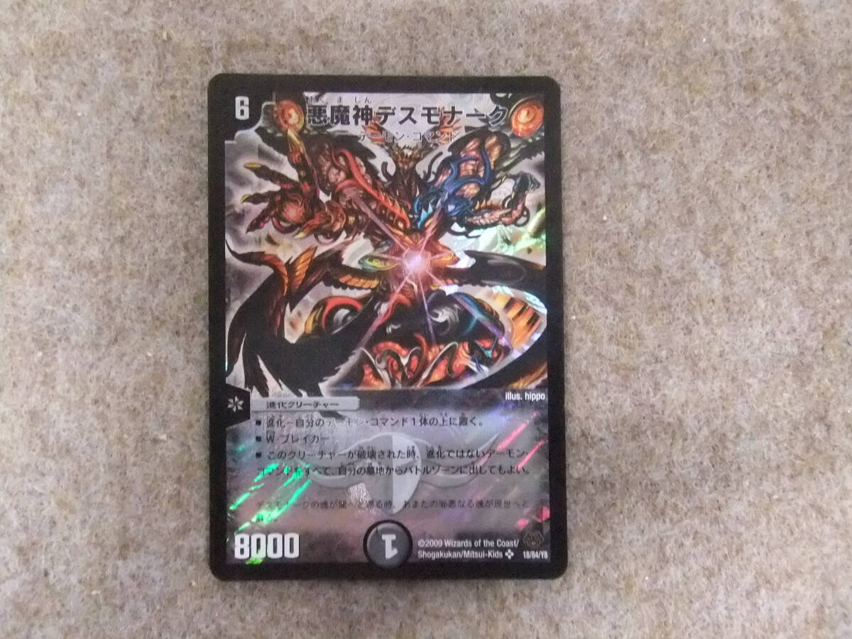 デュエルマスターズ 悪魔神デスモナーク スーパーレア【★563480】拍卖
