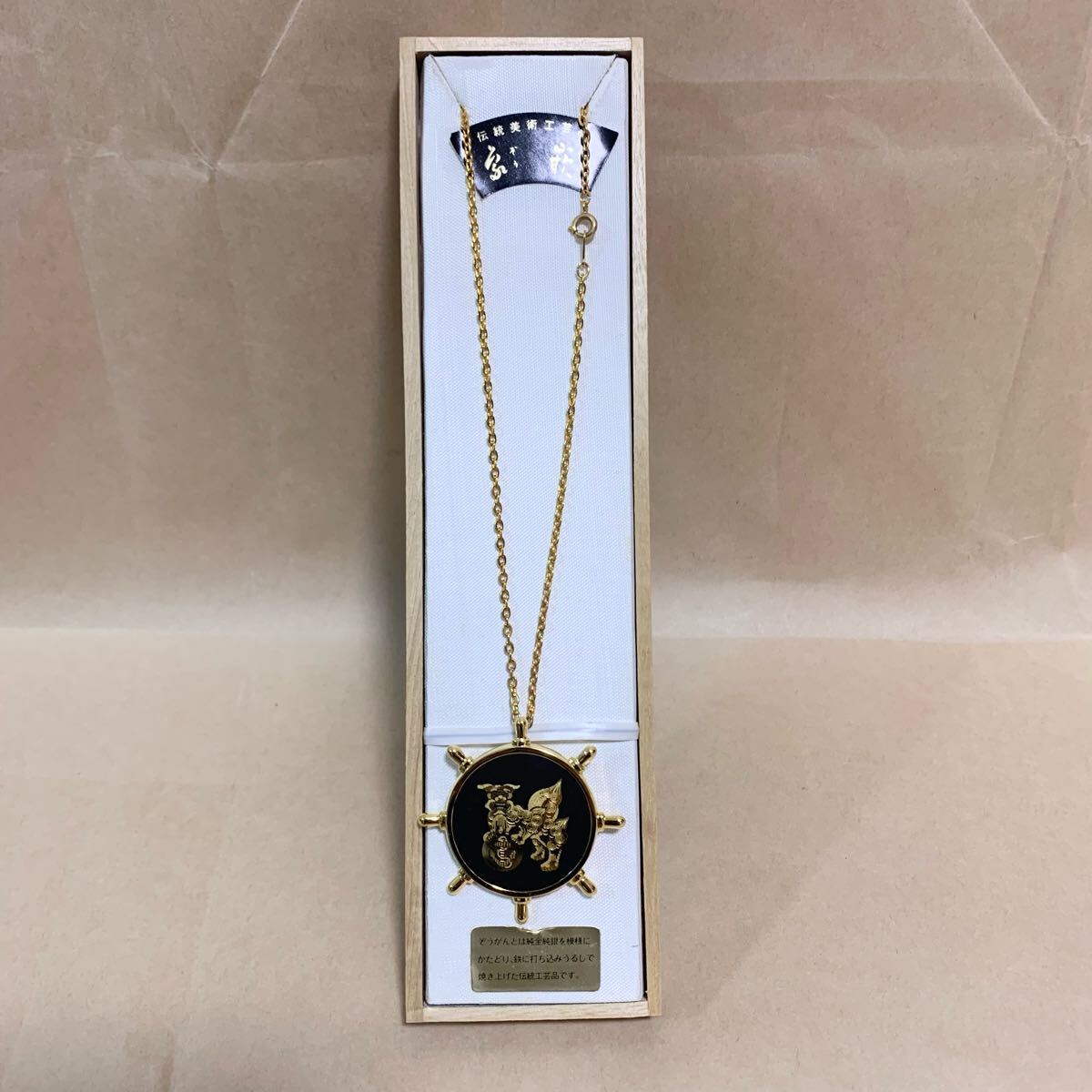 象嵌 ぞうがん ペンダント 獅子の証し 伝統工芸品 1985年拍卖