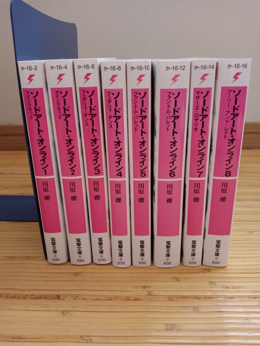 ソードアートオンライン 小説 計8巻 SAO 電撃文庫 1〜8拍卖