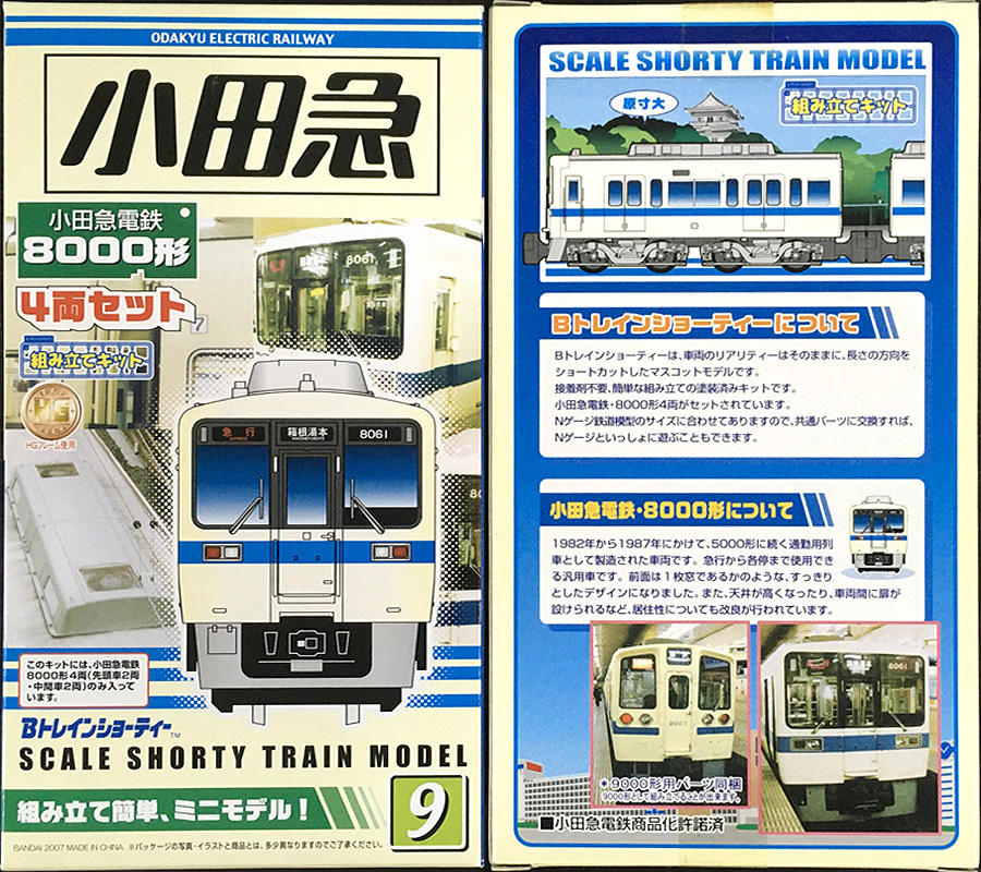 Bトレ・【小田急・8000形(初回版)】・4両セット(未組み立て・未使用状態)・おまけ付き拍卖
